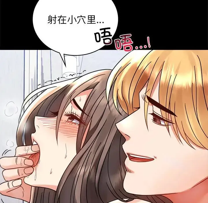 背叛的开始 第33話 第101页