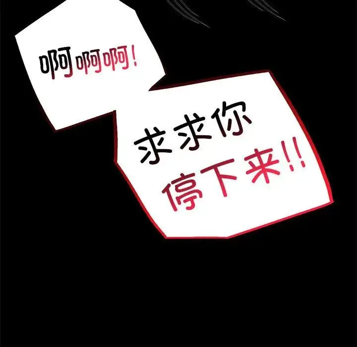 背叛的开始 第33話 第97页