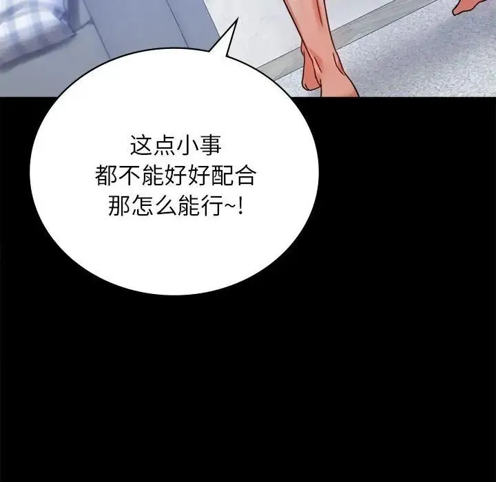 背叛的开始 第33話 第105页