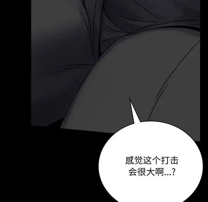 背叛的开始 第33話 第6页