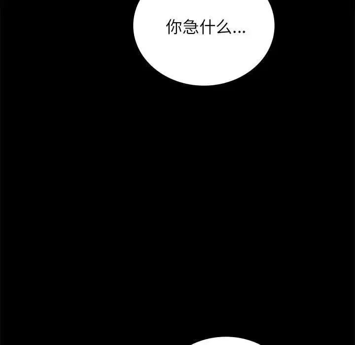 背叛的开始 第33話 第21页