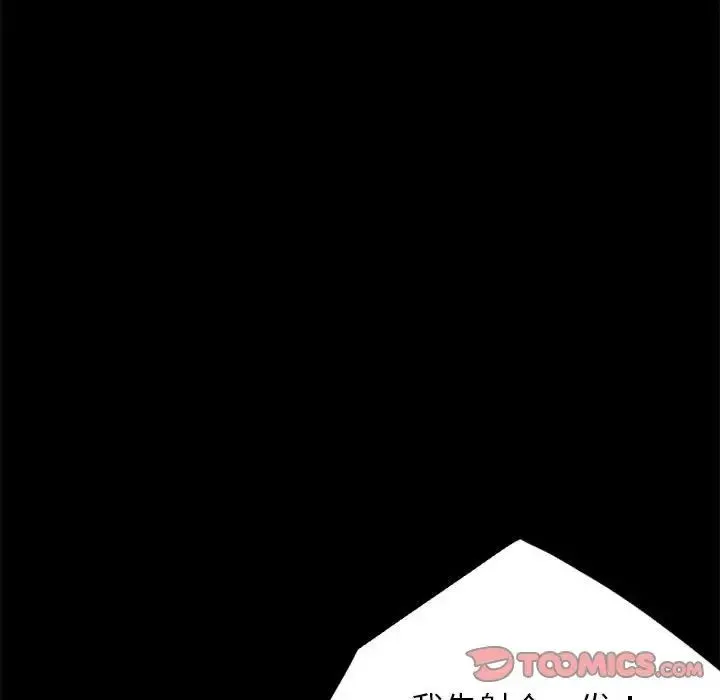 背叛的开始 第33話 第116页