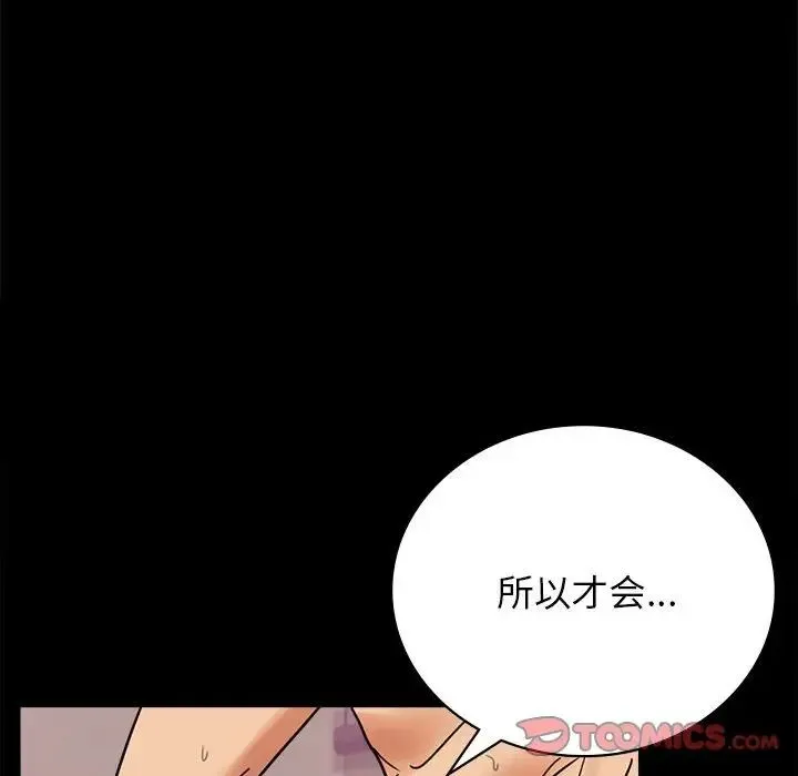 背叛的开始 第33話 第172页