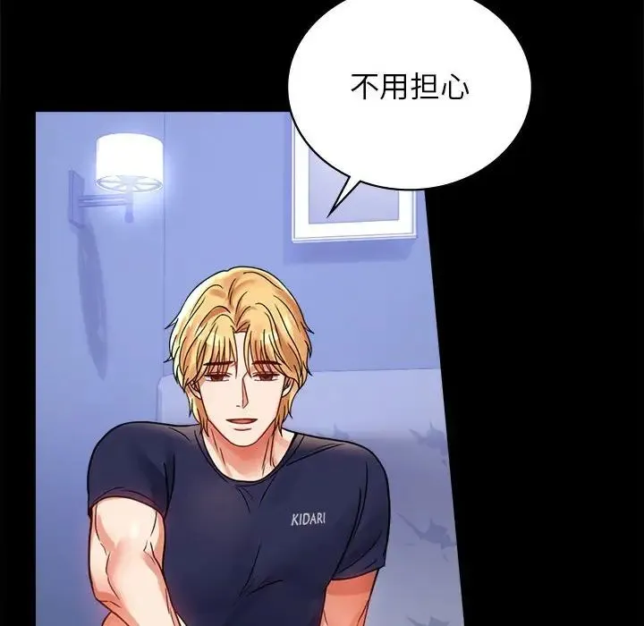 背叛的开始 第33話 第22页