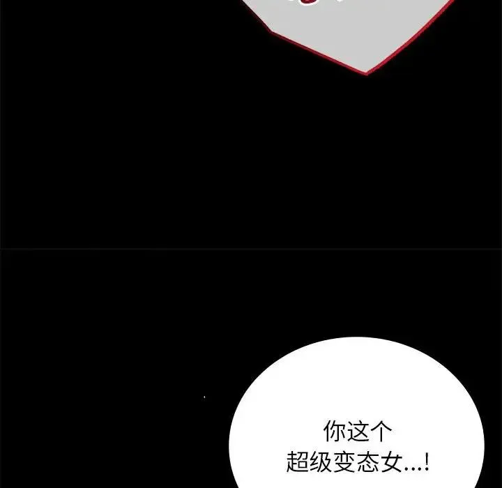 背叛的开始 第33話 第73页