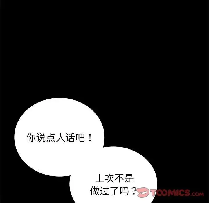 背叛的开始 第33話 第28页