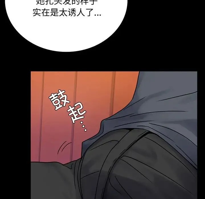 背叛的开始 第33話 第5页