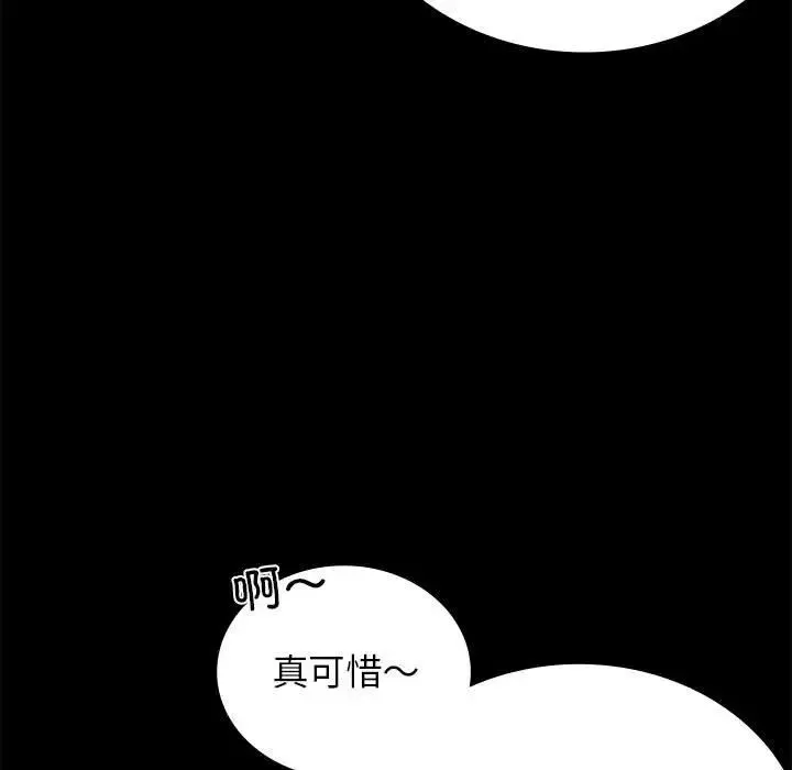 背叛的开始 第33話 第33页