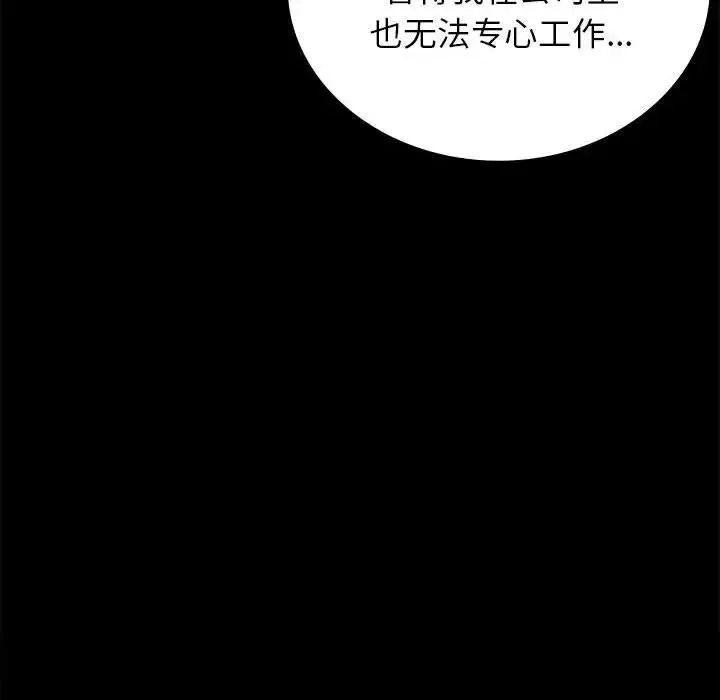 背叛的开始 第33話 第143页