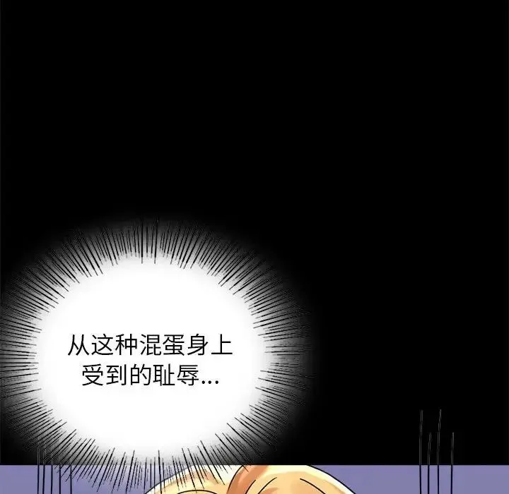 背叛的开始 第33話 第123页