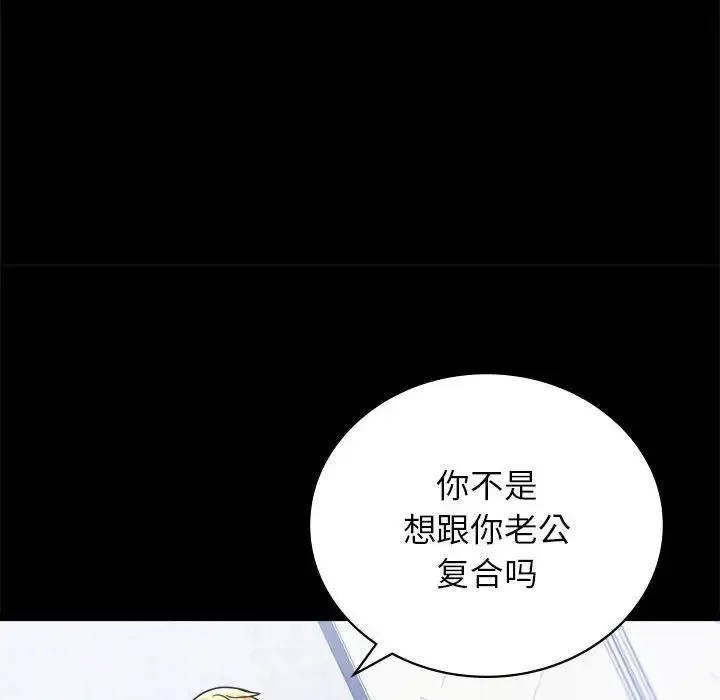 背叛的开始 第33話 第103页