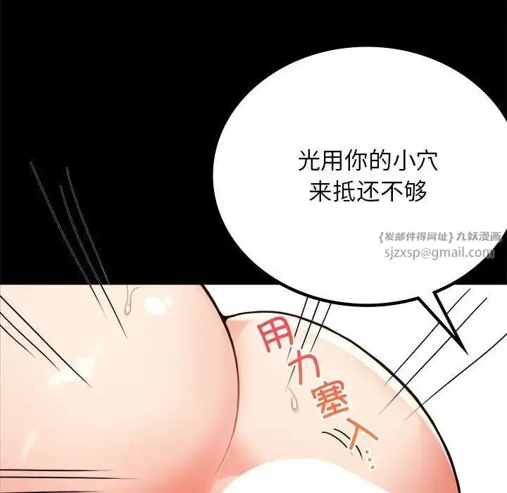 背叛的开始 第33話 第53页
