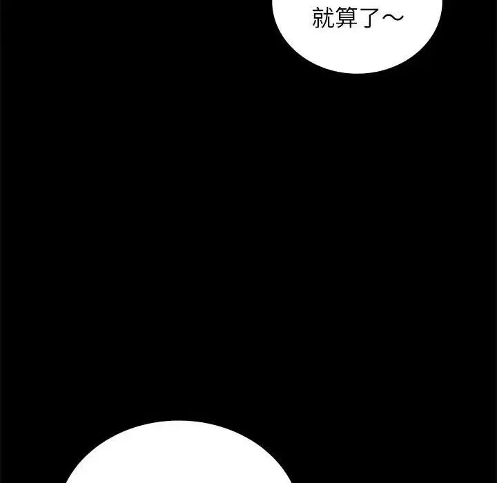 背叛的开始 第33話 第30页