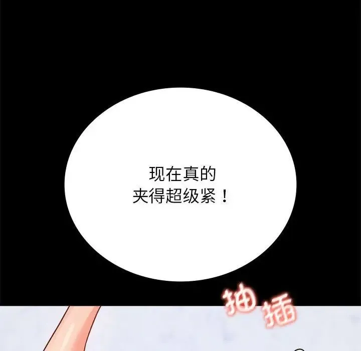背叛的开始 第33話 第82页