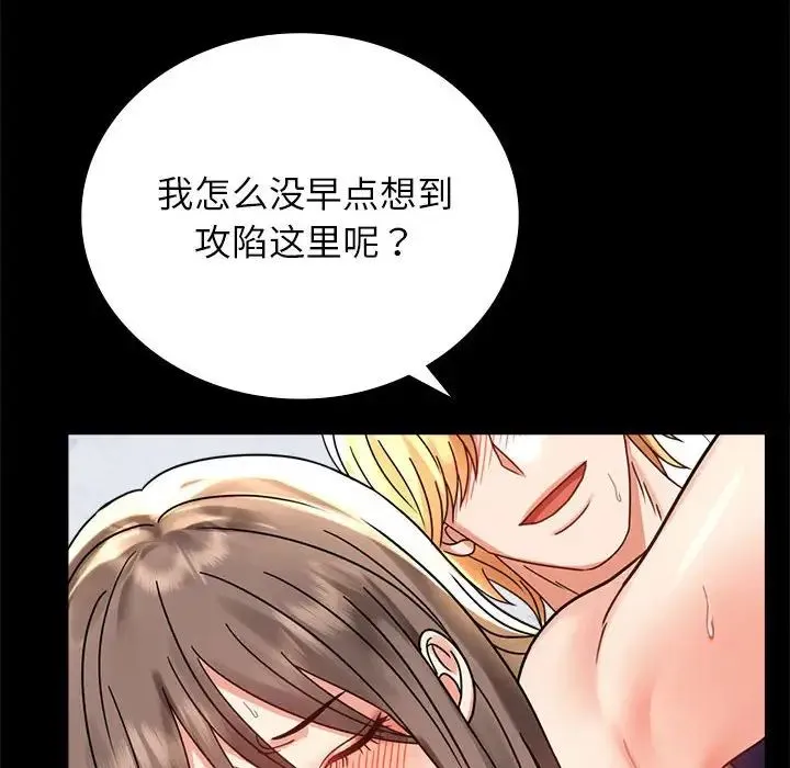 背叛的开始 第33話 第95页