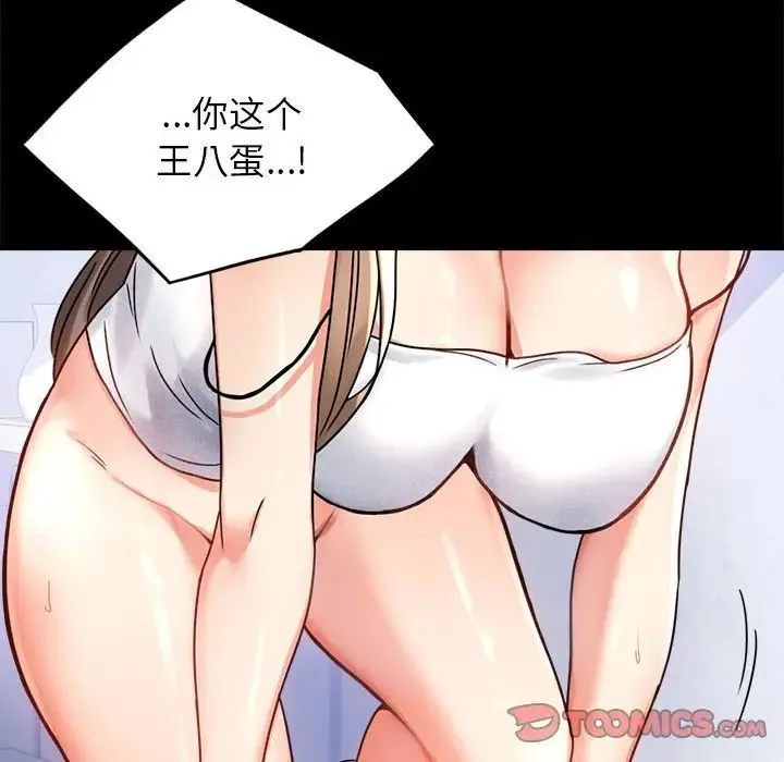 背叛的开始 第33話 第36页