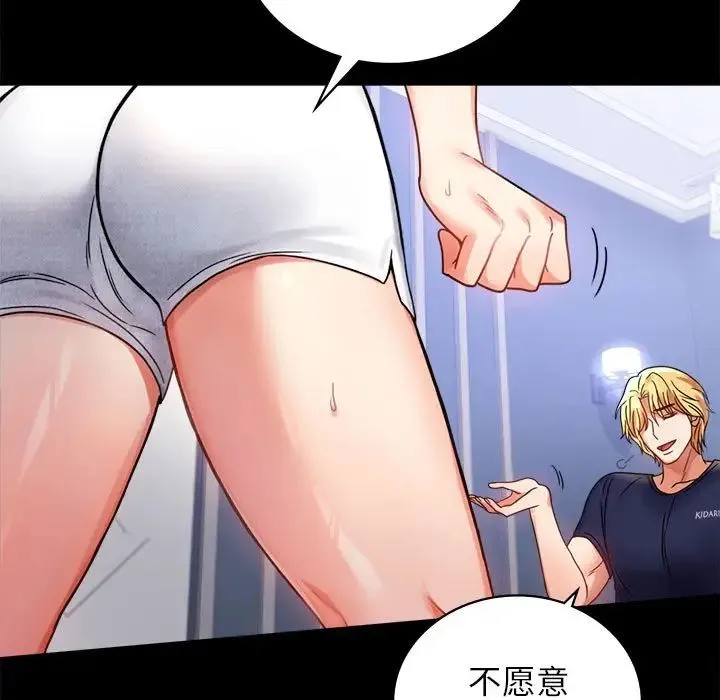 背叛的开始 第33話 第29页
