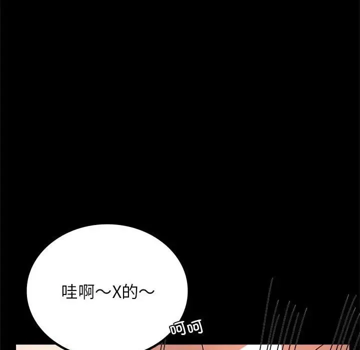 背叛的开始 第33話 第86页