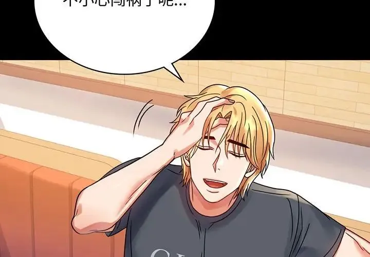 背叛的开始 第33話 第2页