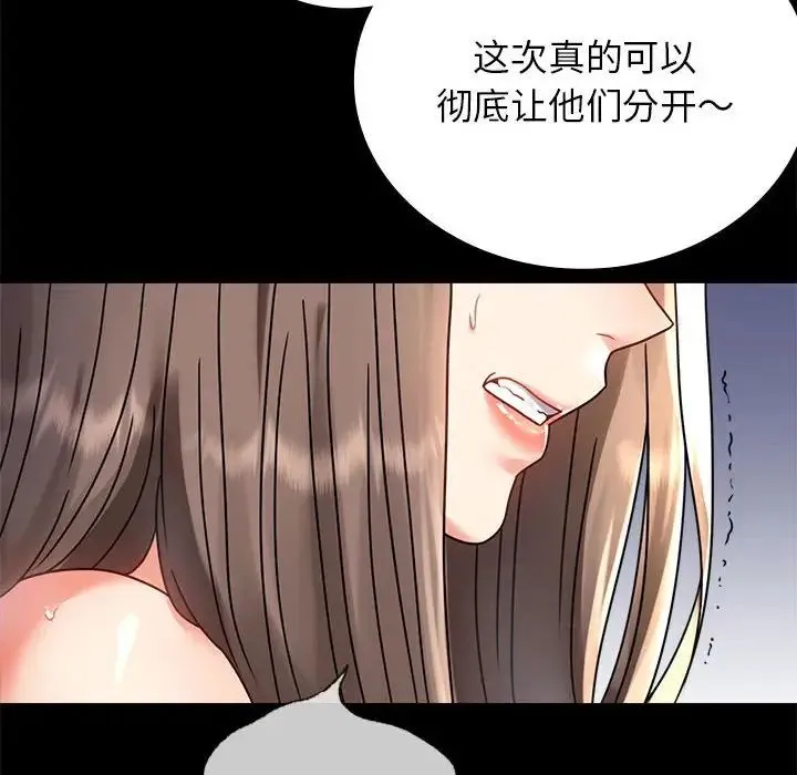 背叛的开始 第33話 第34页