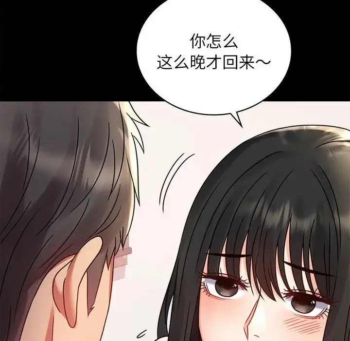 背叛的开始 第33話 第136页