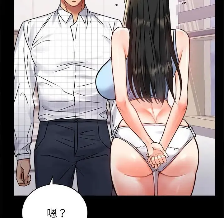 背叛的开始 第33話 第153页