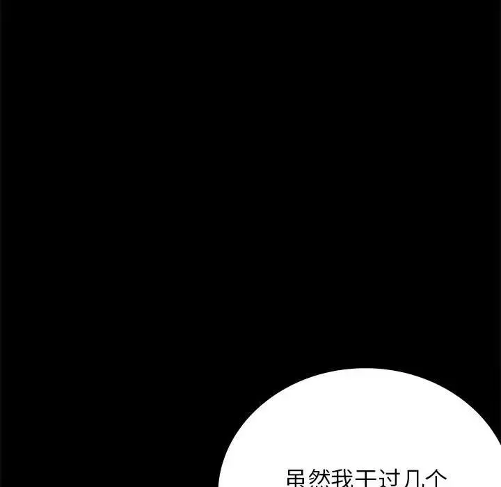 背叛的开始 第33話 第89页