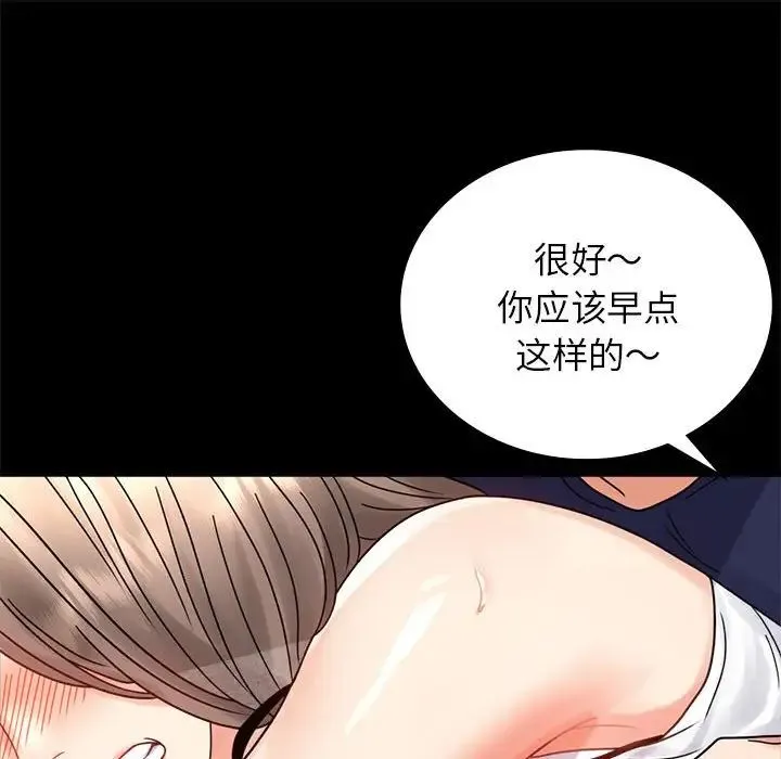 背叛的开始 第33話 第43页