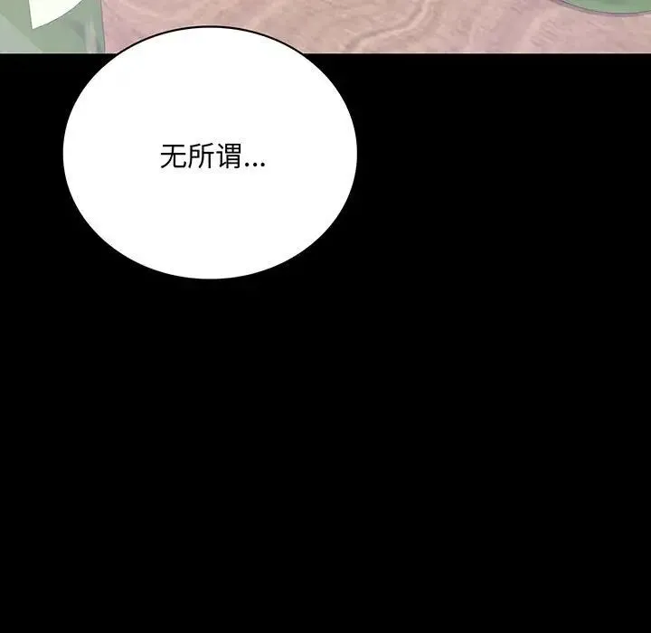 背叛的开始 第33話 第9页