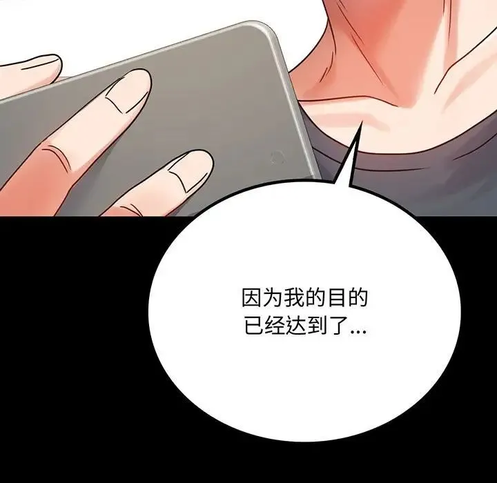 背叛的开始 第33話 第11页