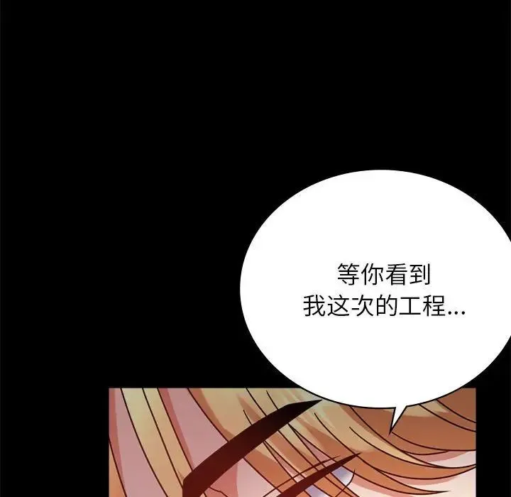 背叛的开始 第33話 第106页
