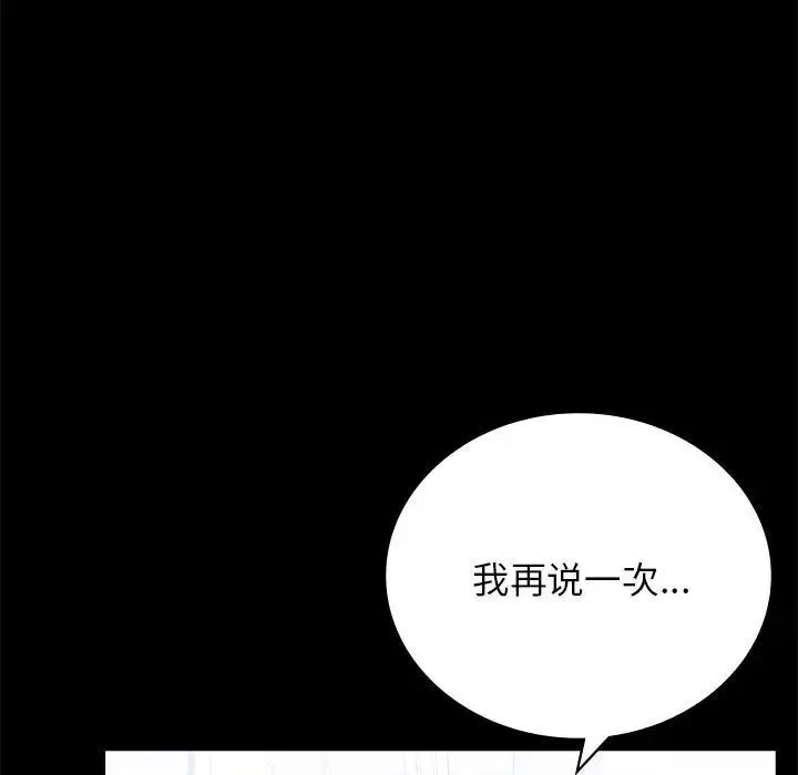 背叛的开始 第33話 第45页