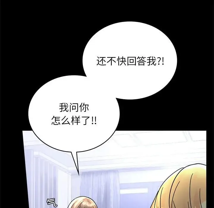 背叛的开始 第33話 第19页