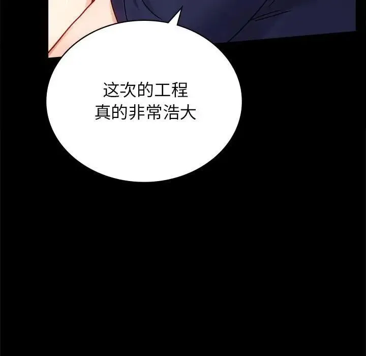 背叛的开始 第33話 第47页