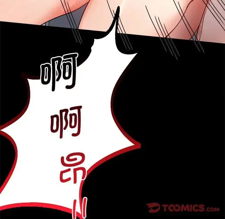 背叛的开始 第33話 第68页