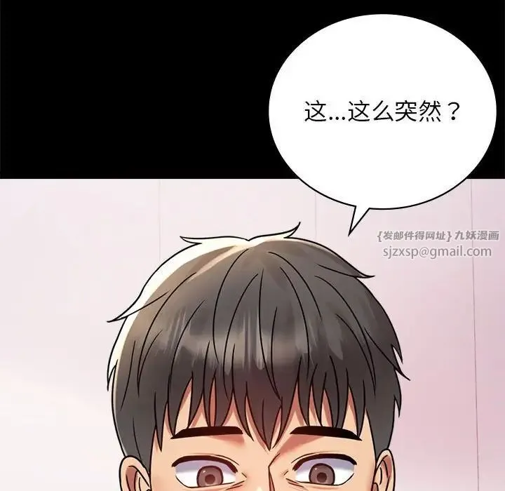 背叛的开始 第33話 第155页