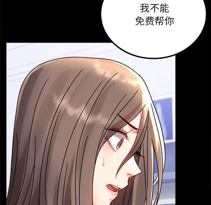 背叛的开始 第33話 第26页