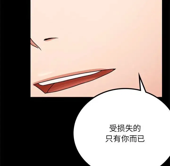 背叛的开始 第33話 第32页