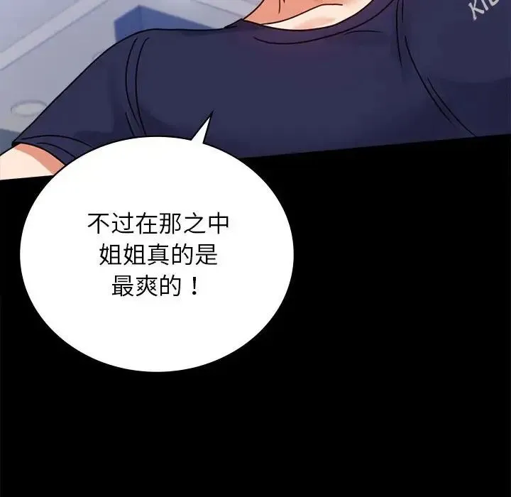 背叛的开始 第33話 第91页