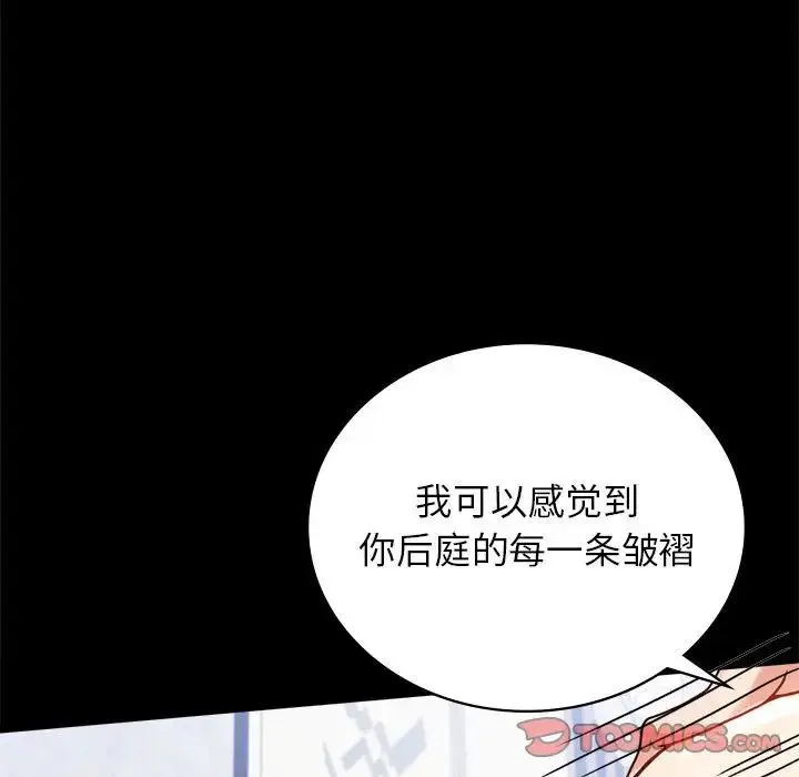 背叛的开始 第33話 第92页