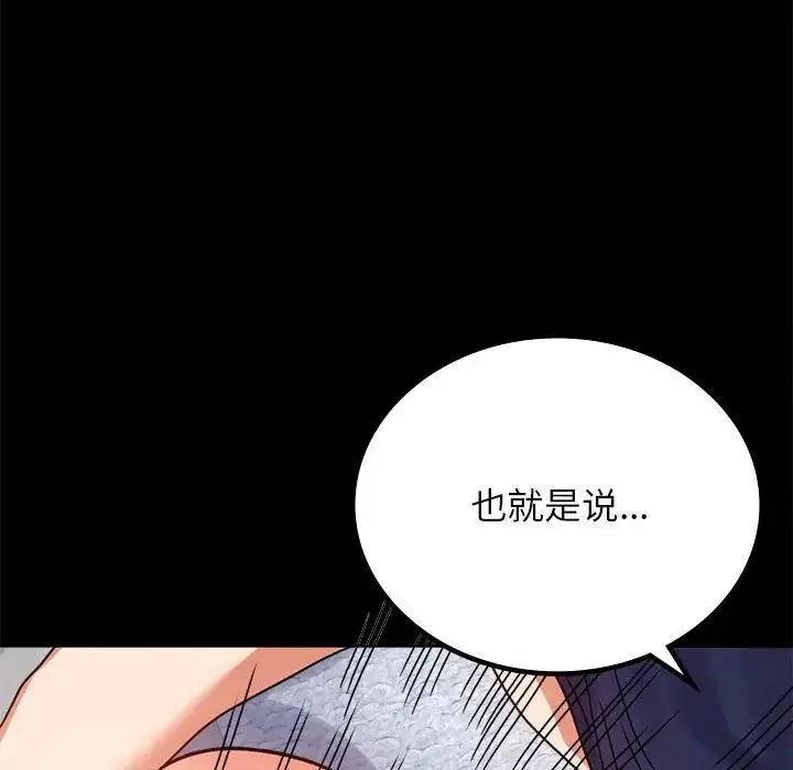 背叛的开始 第33話 第63页