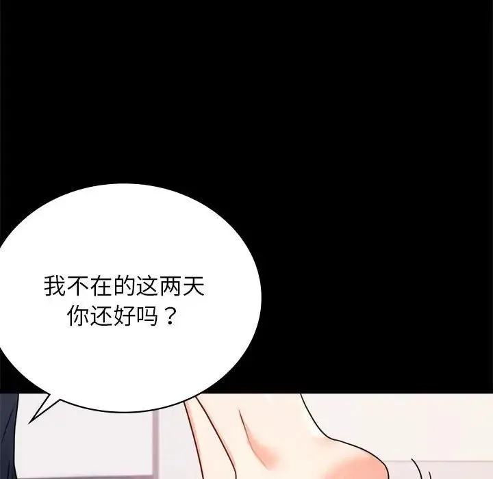 背叛的开始 第33話 第141页