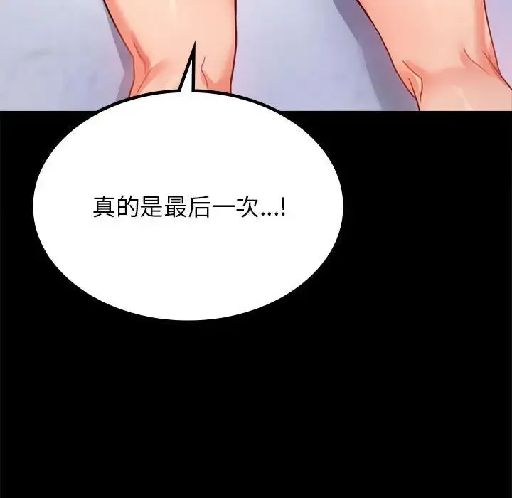 背叛的开始 第33話 第42页