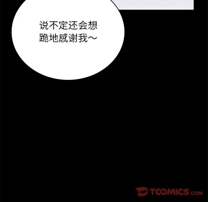 背叛的开始 第33話 第108页