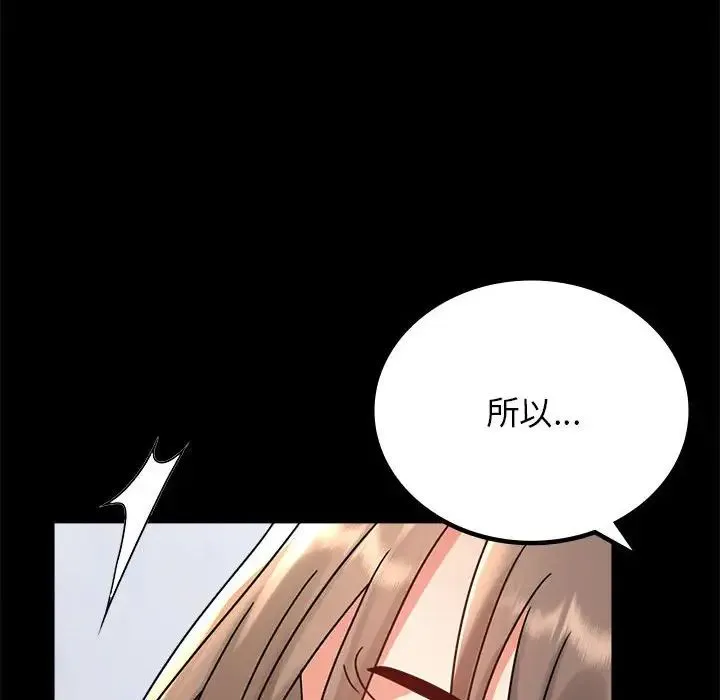 背叛的开始 第33話 第50页