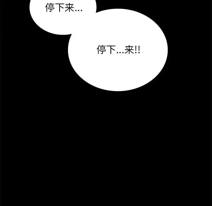 背叛的开始 第33話 第78页