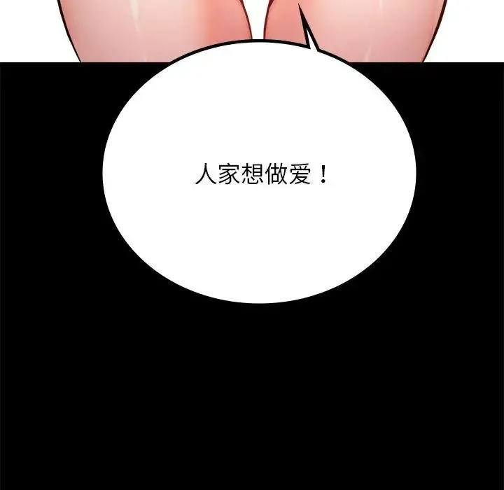 背叛的开始 第33話 第160页
