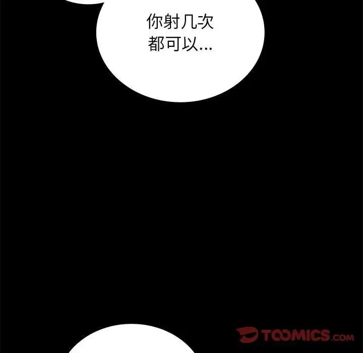 背叛的开始 第33話 第100页