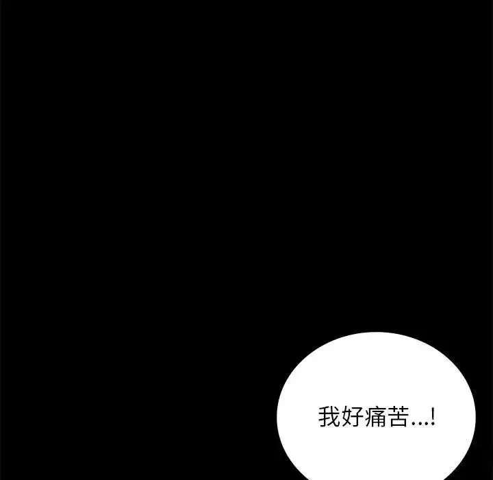 背叛的开始 第33話 第98页