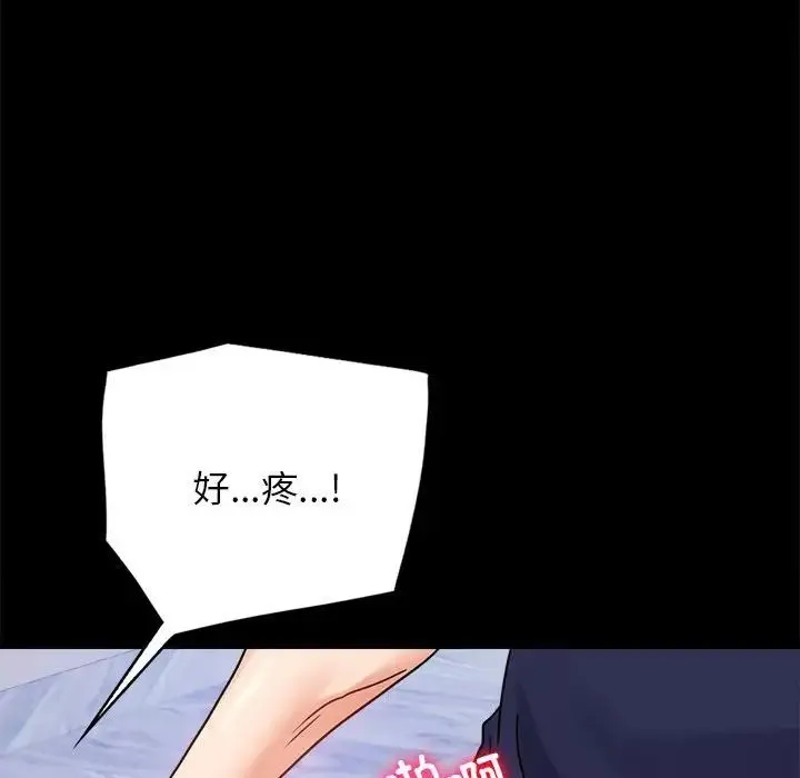 背叛的开始 第33話 第79页